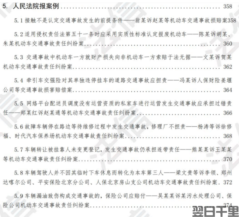 机动车交通事故责任纠纷裁判规则汇编(图3)