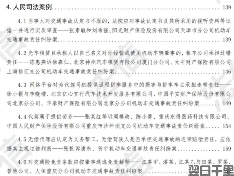 机动车交通事故责任纠纷裁判规则汇编(图2)